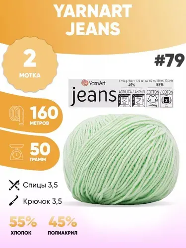Пряжа полухлопок 2шт Ярнарт Джинс Yarnart Jeans 79