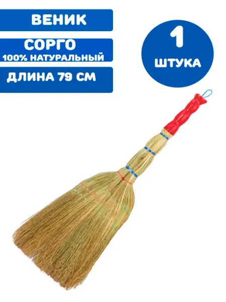 LAIMA Веник сорго длина 79 см (2 штуки)