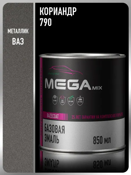 MEGAMIXnano Автомобильная краска Кориандр 790, 850 мл