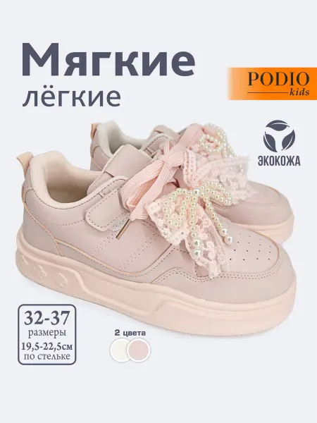 PODIO Подростковые кеды на платформе