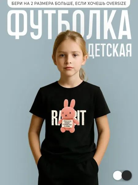 КОМБО Футболка детская с принтом кролик rabbit