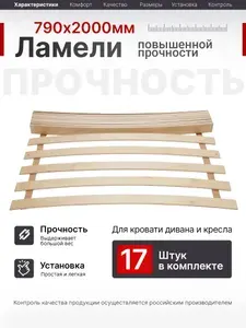 Реечное дно, бескаркасное ортопедическое основание для кровати, ламели для кровати 790х2000мм