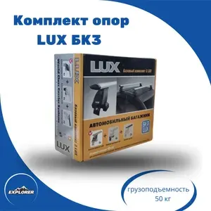 Комплект опор LUX БК3 для автомобилей с "гладкой крышей" (арт.790289)