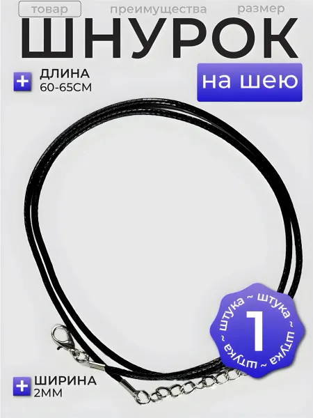 SokolleJewelry Гайтан шнурок шнур для крестика или кулона