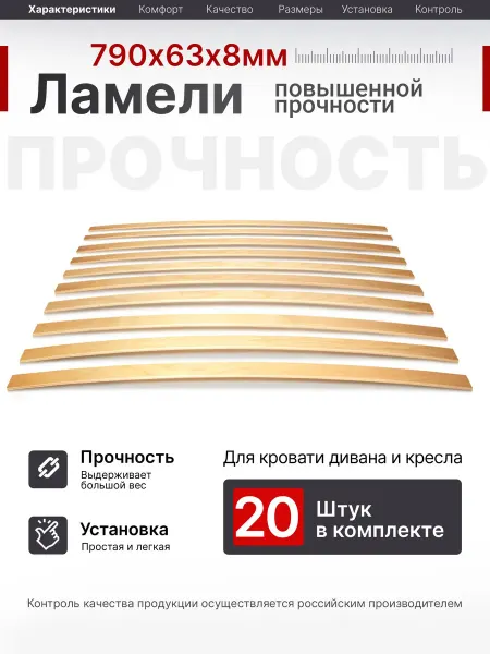 Ламели для кровати 790х63 мм 20 шт ортопедическое основание