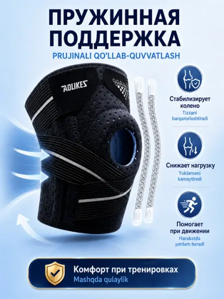 Наколенник ортопедический с боковой пружинной фиксацией AOLIKES модель 7909, 1 шт