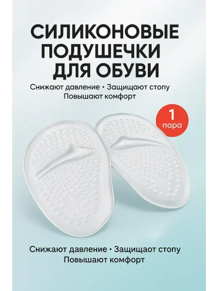 НАС2 Стельки анатомические, на клейкой основе