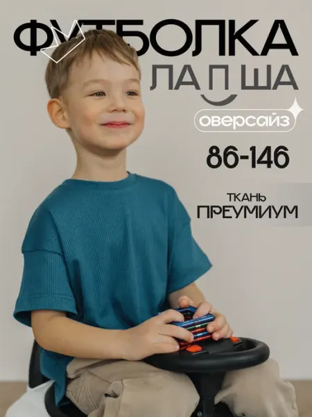 Бебешечка Футболка из лапши детская оверсайз