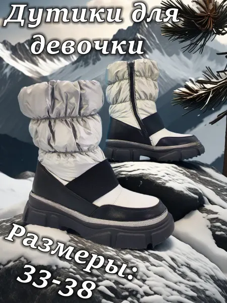 М+Д Зимние ботинки дутики