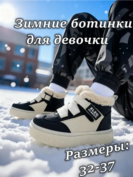 Флип Детские зимние ботинки сапоги на липучке натуральный мех