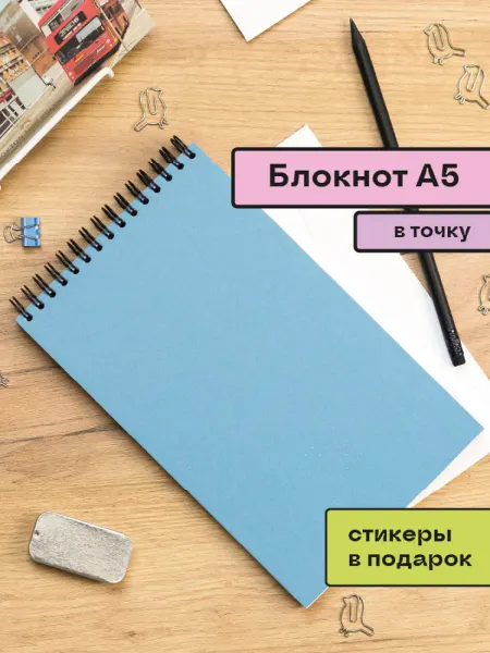 ПОМИДОР Блокнот А5 в точку бежевый на пружине и 792 наклейки планер