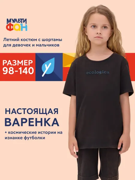 МУЛЬТИФАН Детский спортивный костюм варенка Космос "Каллисто"