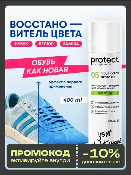 Кондиционер для ухода за обувью из замши, велюра, нубука