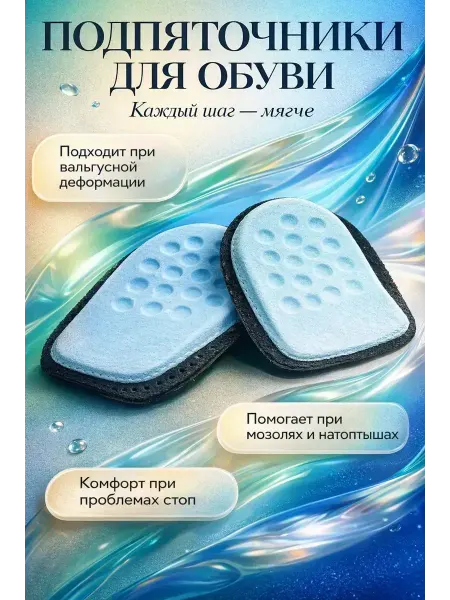 ВитАлинаДом Подпяточники для обуви ортопедические гелевые подушечки