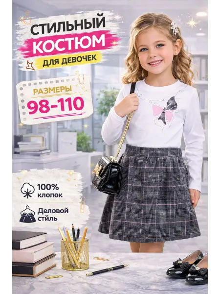 Счастливая Малинка Костюм двойка длинный рукав и юбка