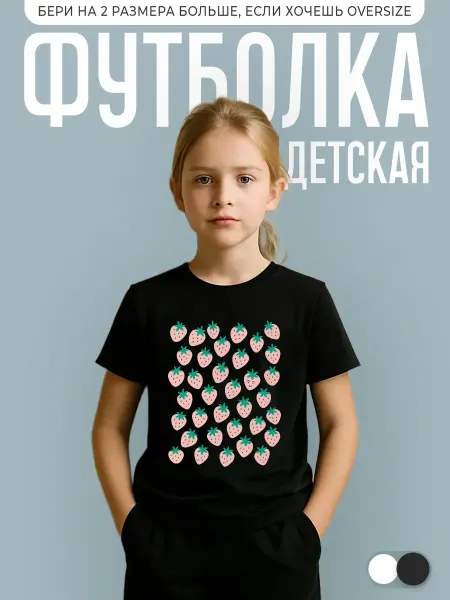 КОМБО ДРОП Футболка детская с принтом фрукты Клубника