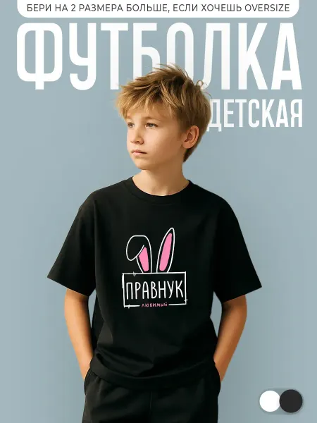 КОМБО ДРОП Футболка детская Правнук Любимый