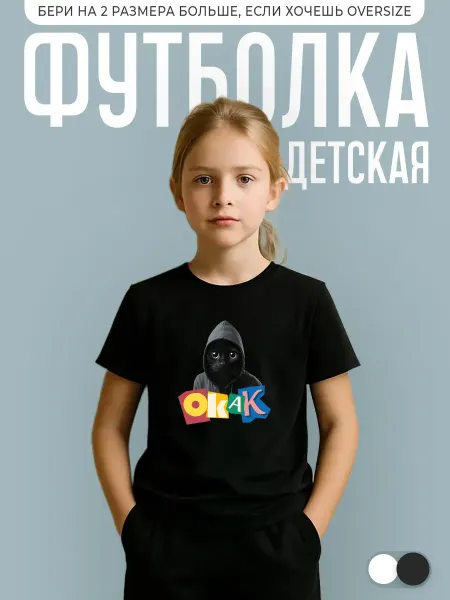 КОМБО ДРОП Футболка детская с принтом Окак