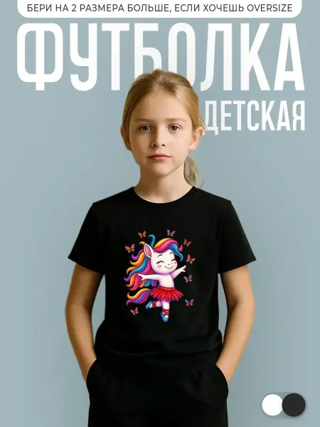 КОМБО Футболка детская с принтом единорог