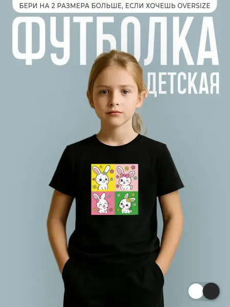 КОМБО Футболка детская с принтом зайчики