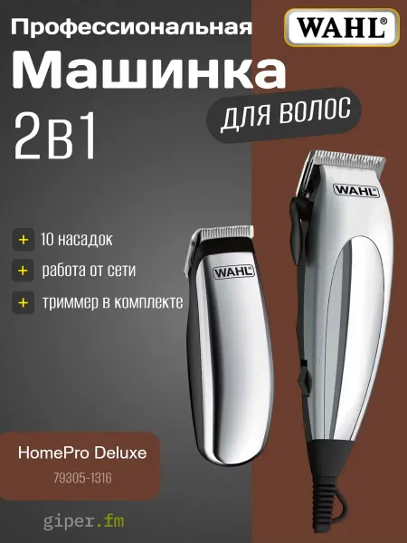 Wahl Машинка д стрижки 79305-1316, серебристый