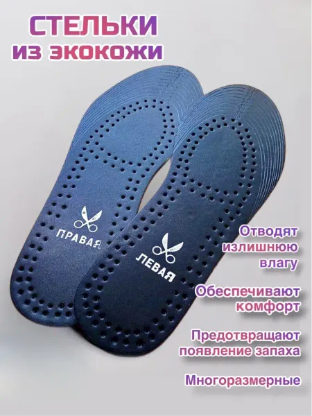 Много Стелек кожаные стельки для обуви обрезные