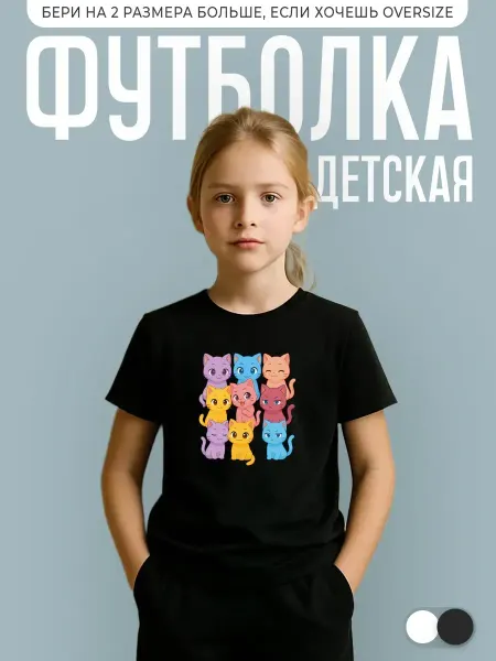 КОМБО Футболка детская с принтом котята