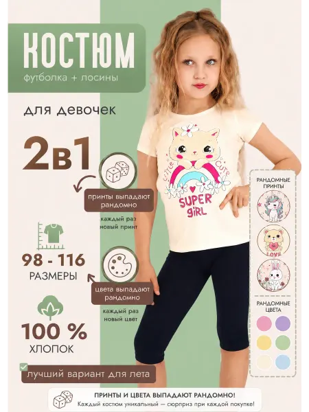 Костюм детский летний футболка и лосины с рисунком