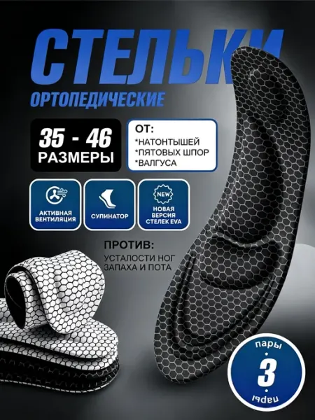 Универсальные легкие стельки, не утяжеляют обувь