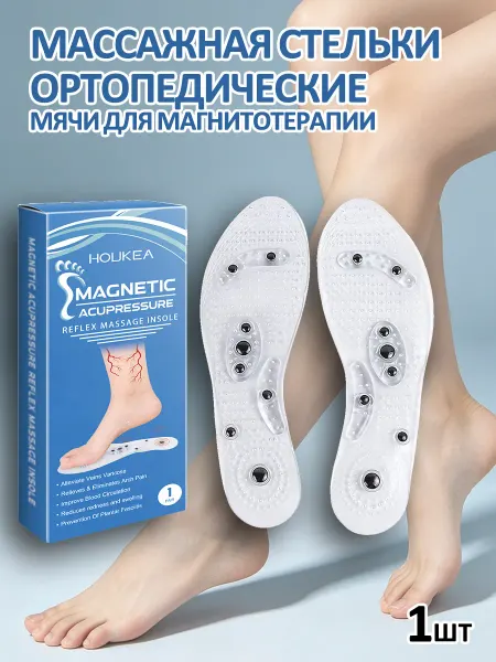 Стельки ортопедические Мячи для магнитотерапии массажная