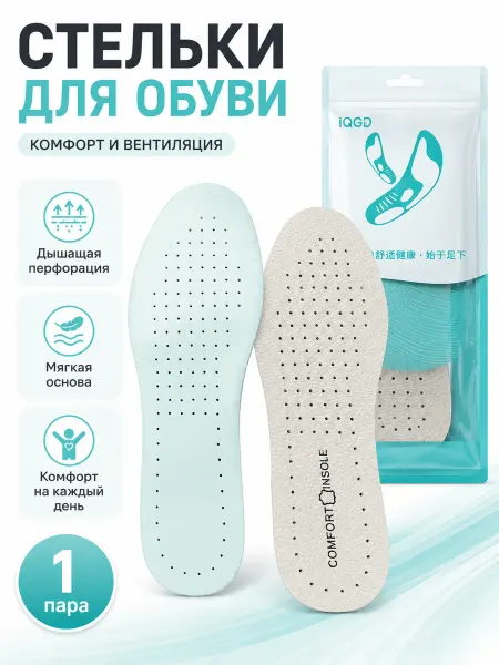 White and brown стельки для обуви