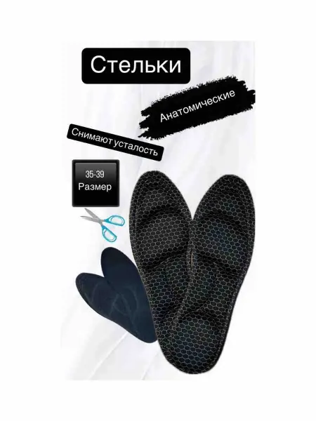 Стельки анатомические