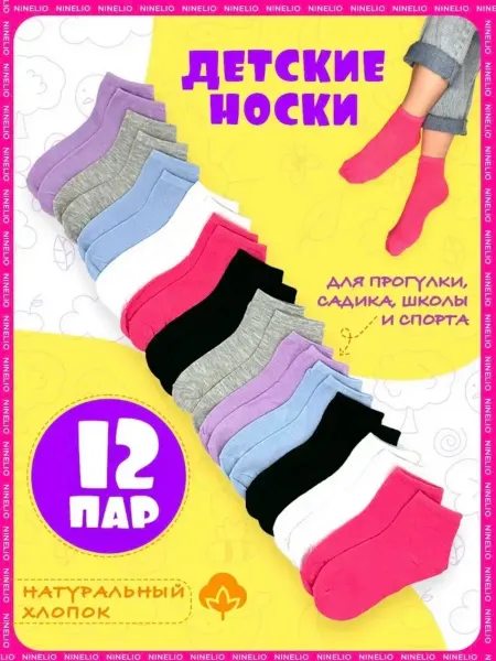 Ninelissa Носки для девочки детские
