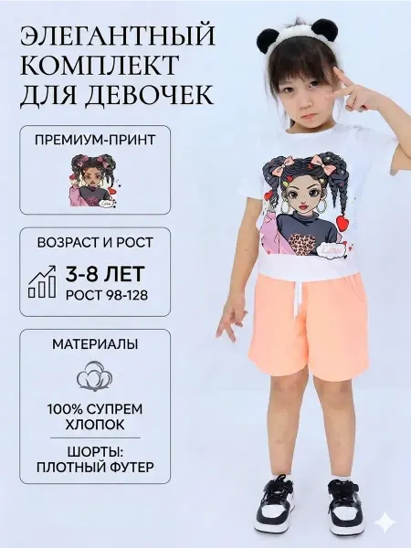 UTEX костюм с шорть детский