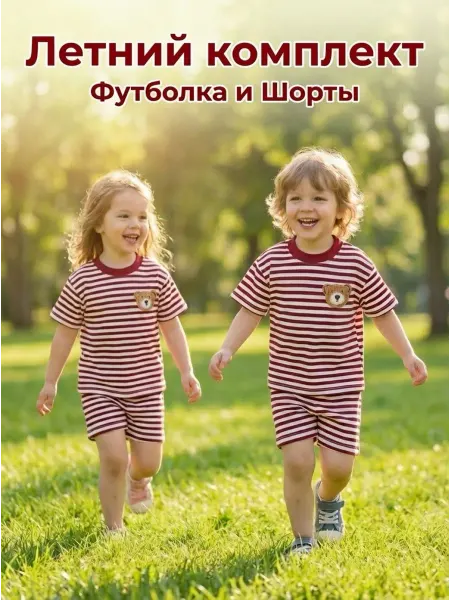 St.SvetNik Футболка и шорты комплект детский