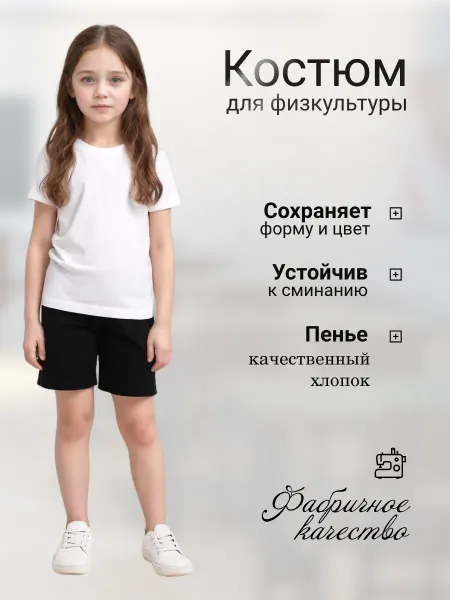 У+ набор футболка с шортами для физкультуры