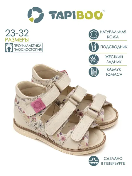 TAPiBOO Сандалии кожаные