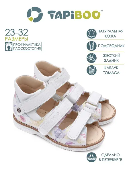 TAPiBOO Сандалии кожаные