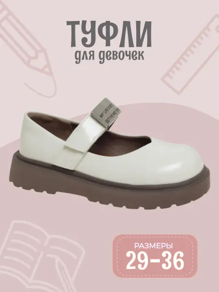 Туфли школьные для девочек