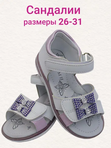 Доми Сандалии