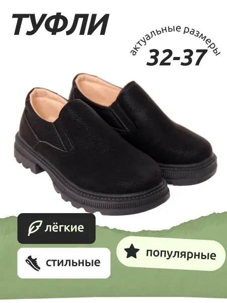 Туфли детские для девочек