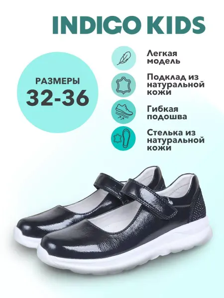 Indigo kids Туфли
