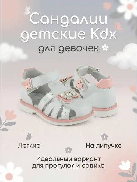 Сандалии детские Kdx