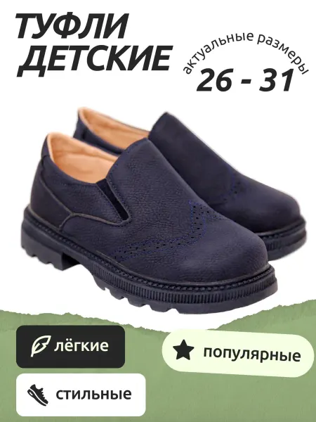 Туфли детские для девочек