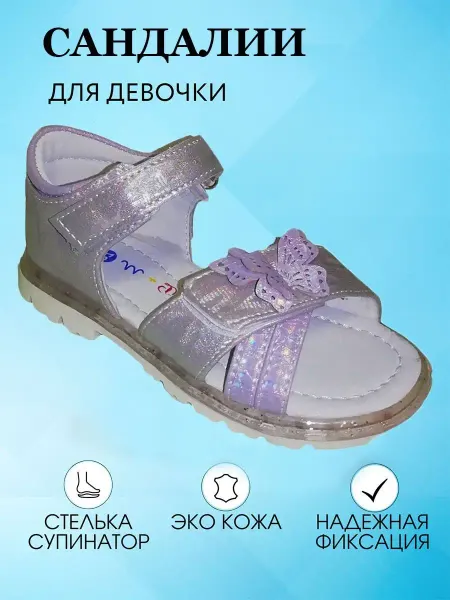 МД Сандалии