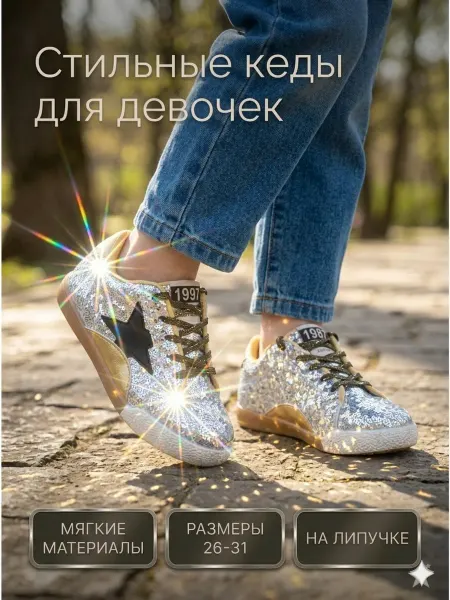 Мари Шоп Кеды детские