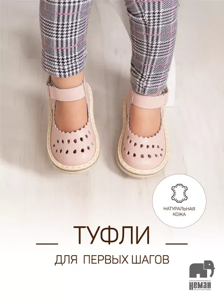 НЕМАН Туфли