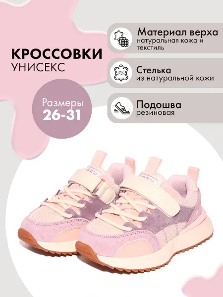 Капитошка Детские кроссовки