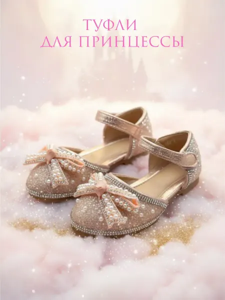 Ерошка Туфли нарядные