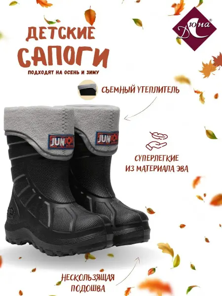 ДЮНА Резиновые сапоги